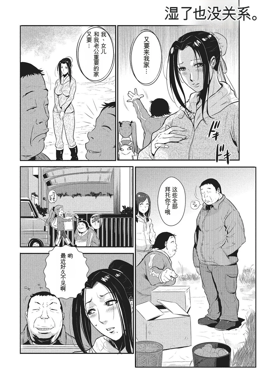 [rough translate][Kakutou Oukoku] Katei Saien Vol 1 [Digital] изображение № 129