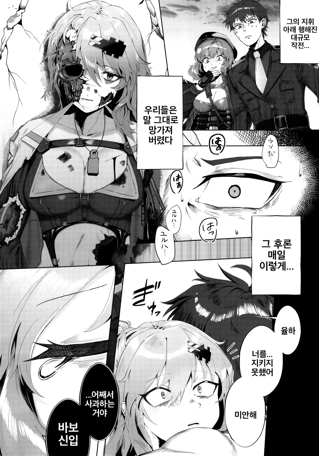 (C102) [Ecchi na Shikikan no Kai (Various)] Shiko Nikke | 시코 니케 (Goddess of Victory: Nikke) [Korean] 11eme image