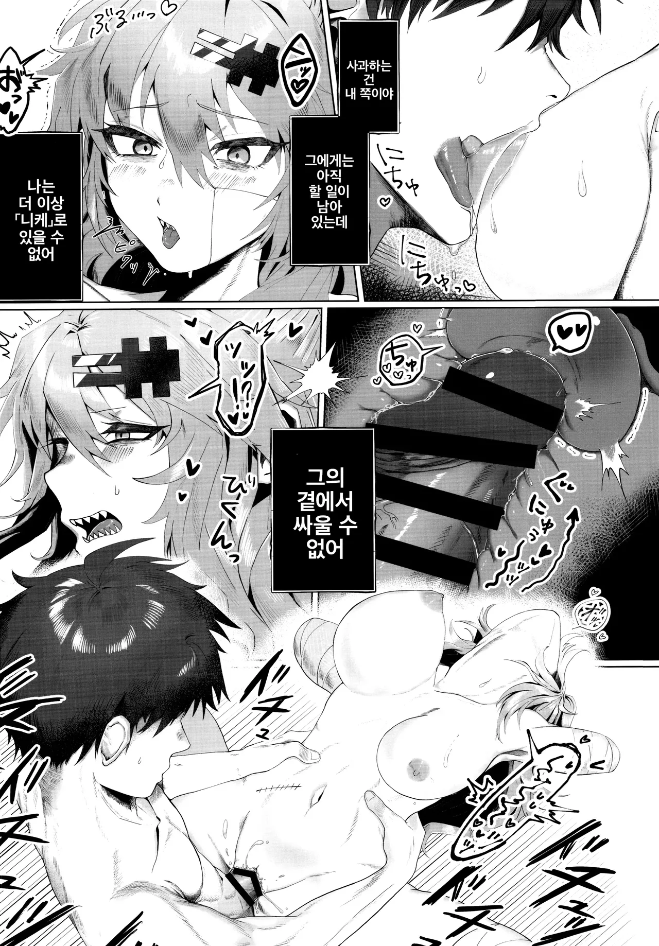 (C102) [Ecchi na Shikikan no Kai (Various)] Shiko Nikke | 시코 니케 (Goddess of Victory: Nikke) [Korean] 12eme image