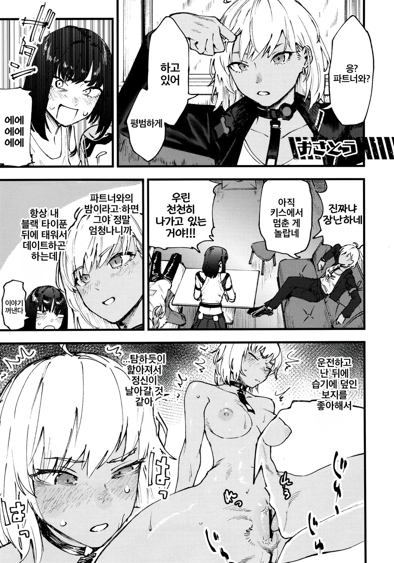 (C102) [Ecchi na Shikikan no Kai (Various)] Shiko Nikke | 시코 니케 (Goddess of Victory: Nikke) [Korean] 22eme image