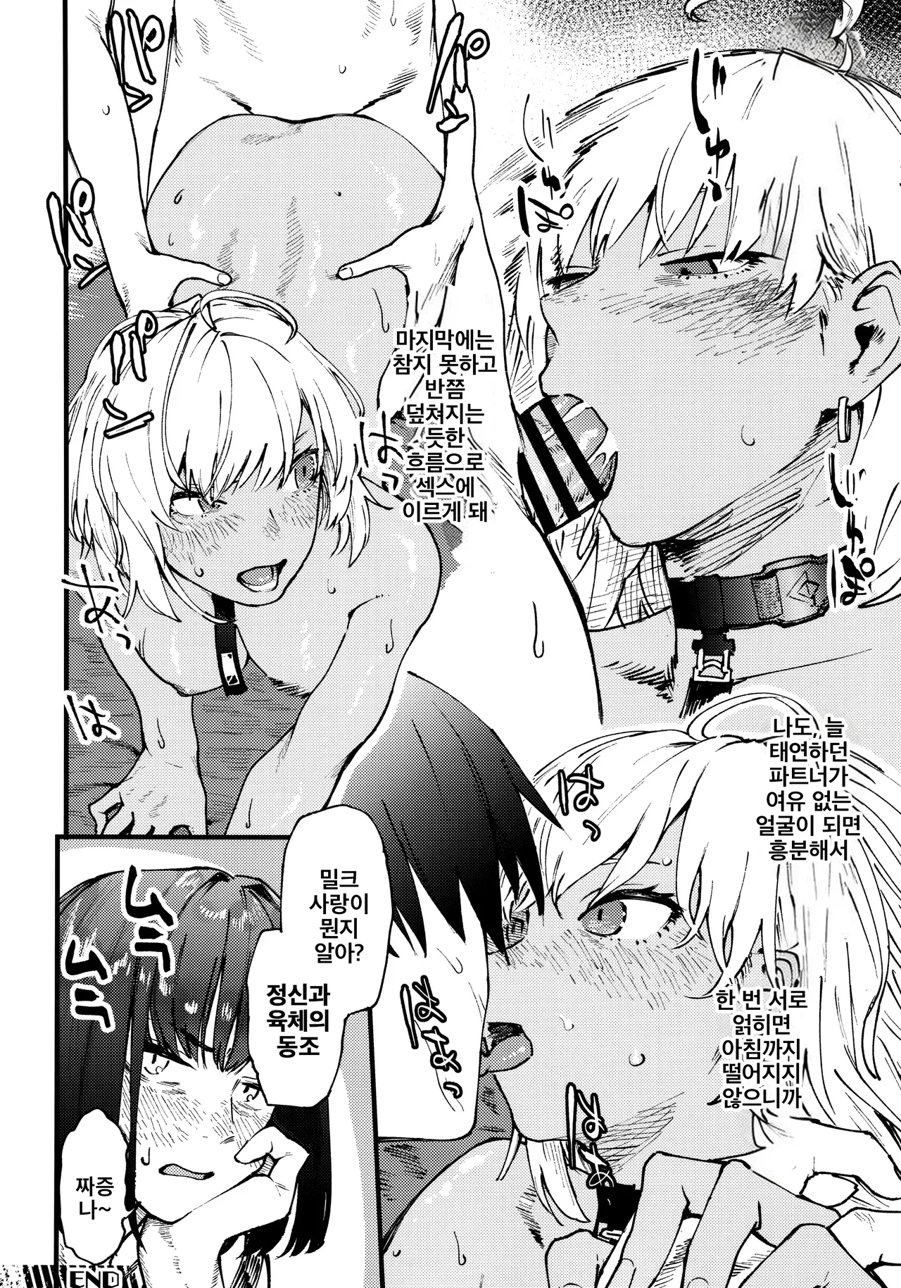 (C102) [Ecchi na Shikikan no Kai (Various)] Shiko Nikke | 시코 니케 (Goddess of Victory: Nikke) [Korean] 23eme image