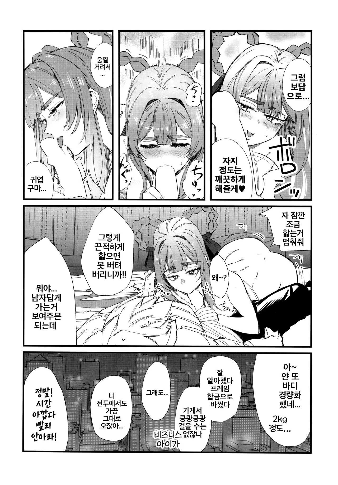 (C102) [Ecchi na Shikikan no Kai (Various)] Shiko Nikke | 시코 니케 (Goddess of Victory: Nikke) [Korean] 25eme image