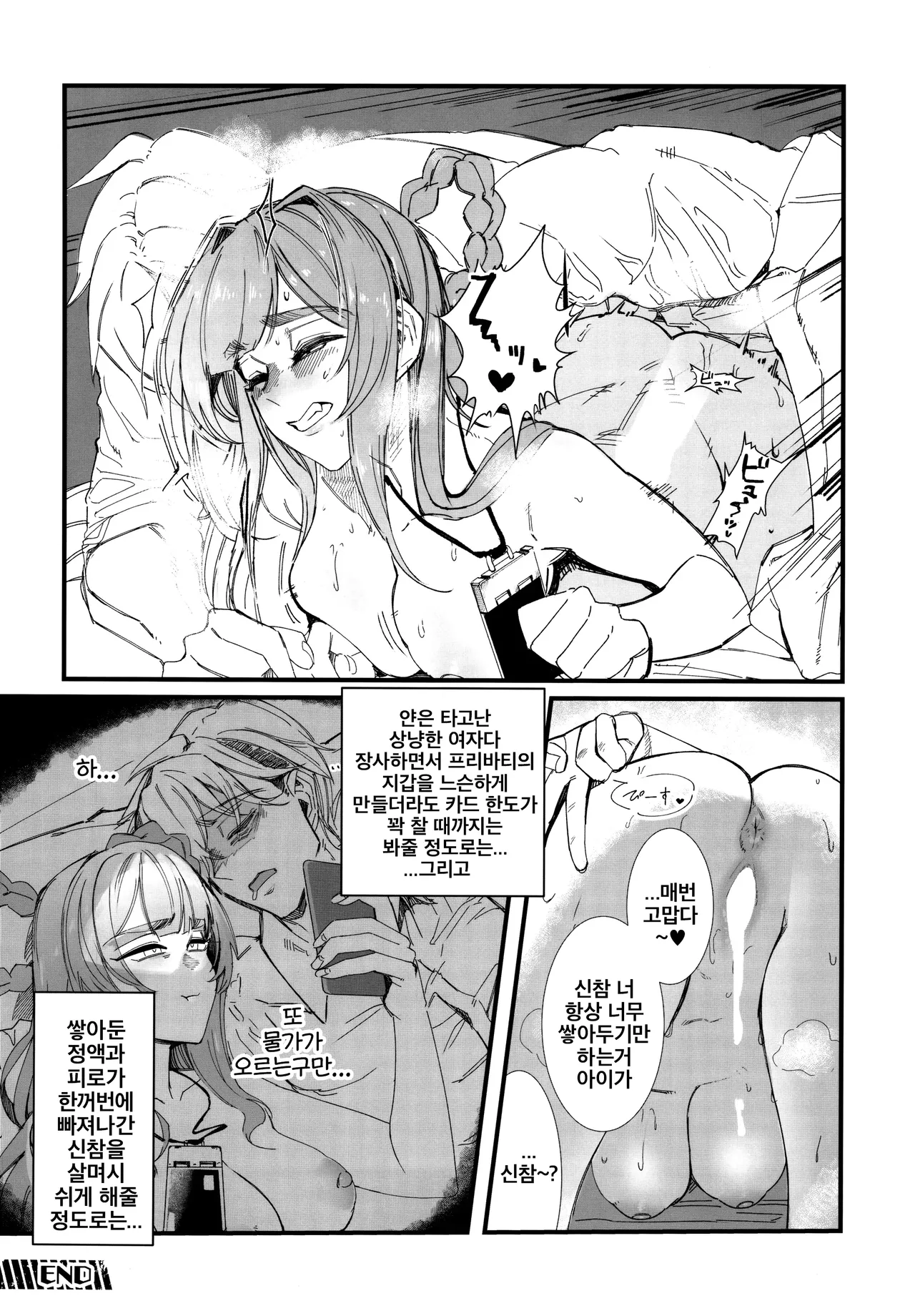 (C102) [Ecchi na Shikikan no Kai (Various)] Shiko Nikke | 시코 니케 (Goddess of Victory: Nikke) [Korean] 27eme image