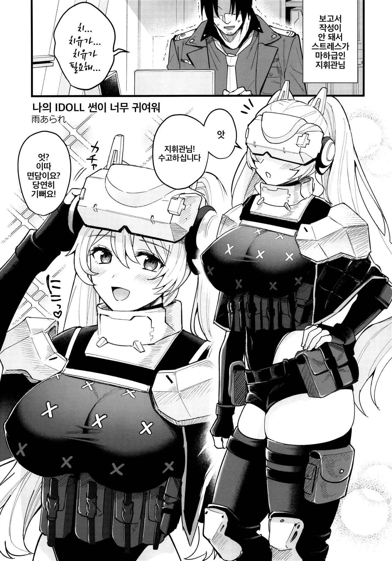 (C102) [Ecchi na Shikikan no Kai (Various)] Shiko Nikke | 시코 니케 (Goddess of Victory: Nikke) [Korean] 32eme image