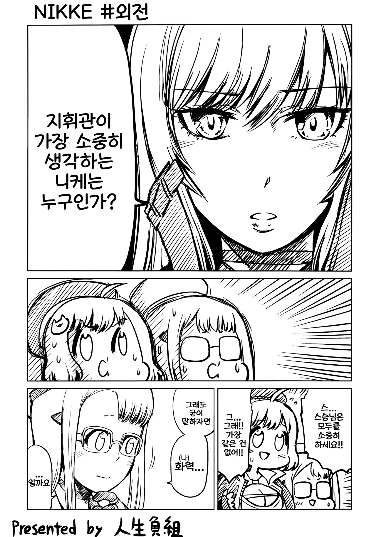 (C102) [Ecchi na Shikikan no Kai (Various)] Shiko Nikke | 시코 니케 (Goddess of Victory: Nikke) [Korean] 42eme image