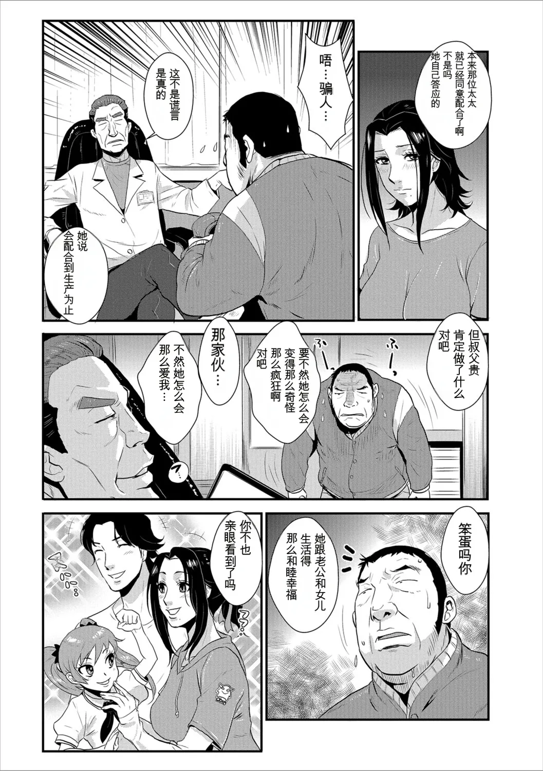 [rough translate][Kakutou Oukoku] Katei Saien Vol 3 изображение № 7