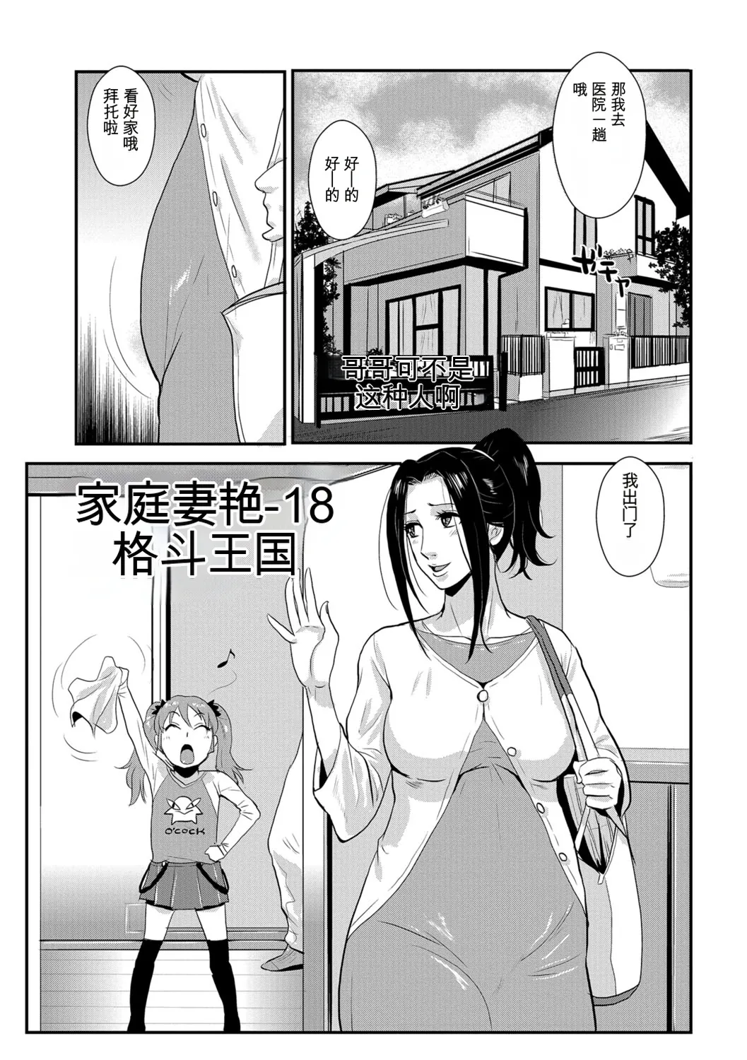 [rough translate][Kakutou Oukoku] Katei Saien Vol 3 изображение № 20