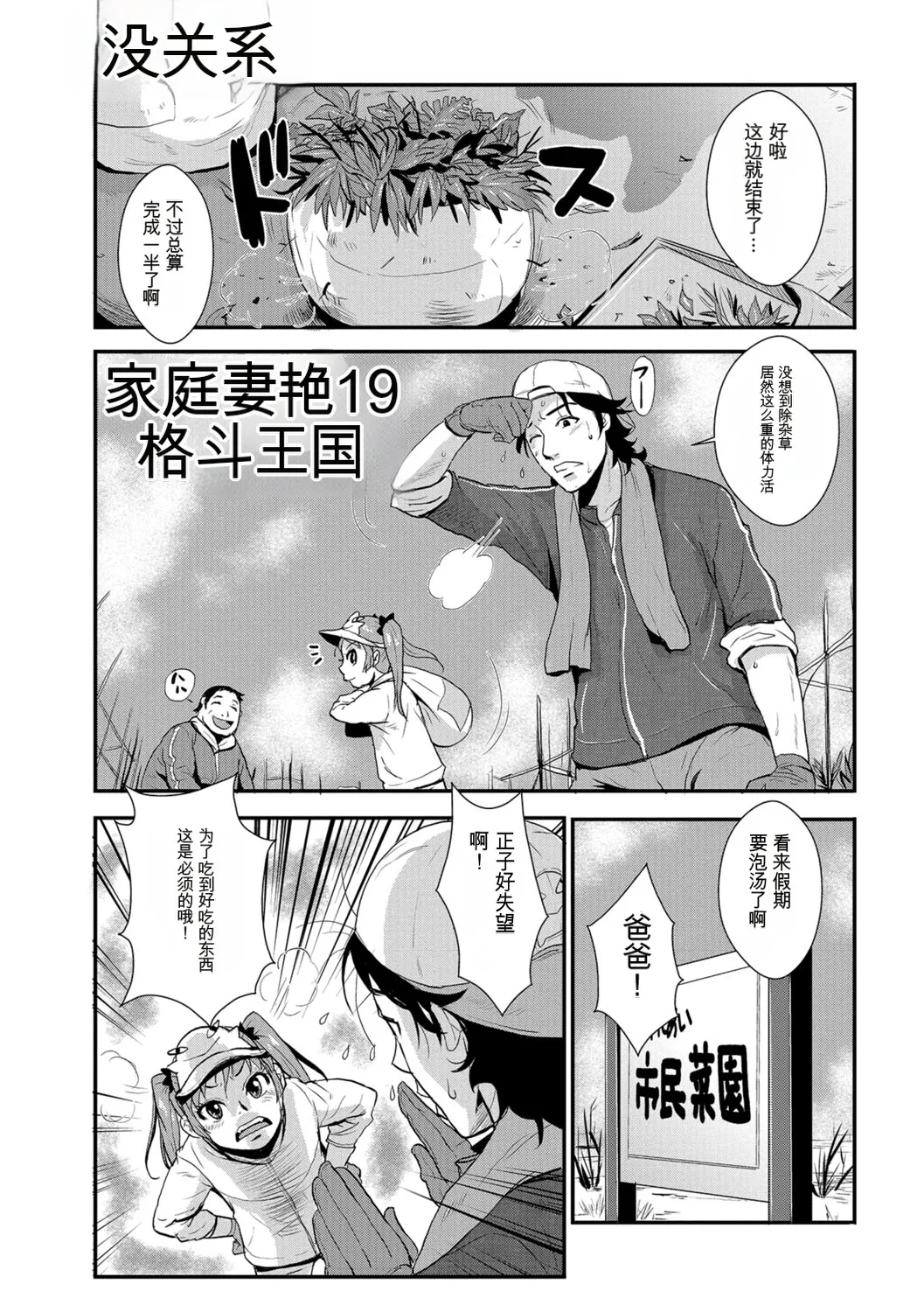 [rough translate][Kakutou Oukoku] Katei Saien Vol 3 изображение № 36