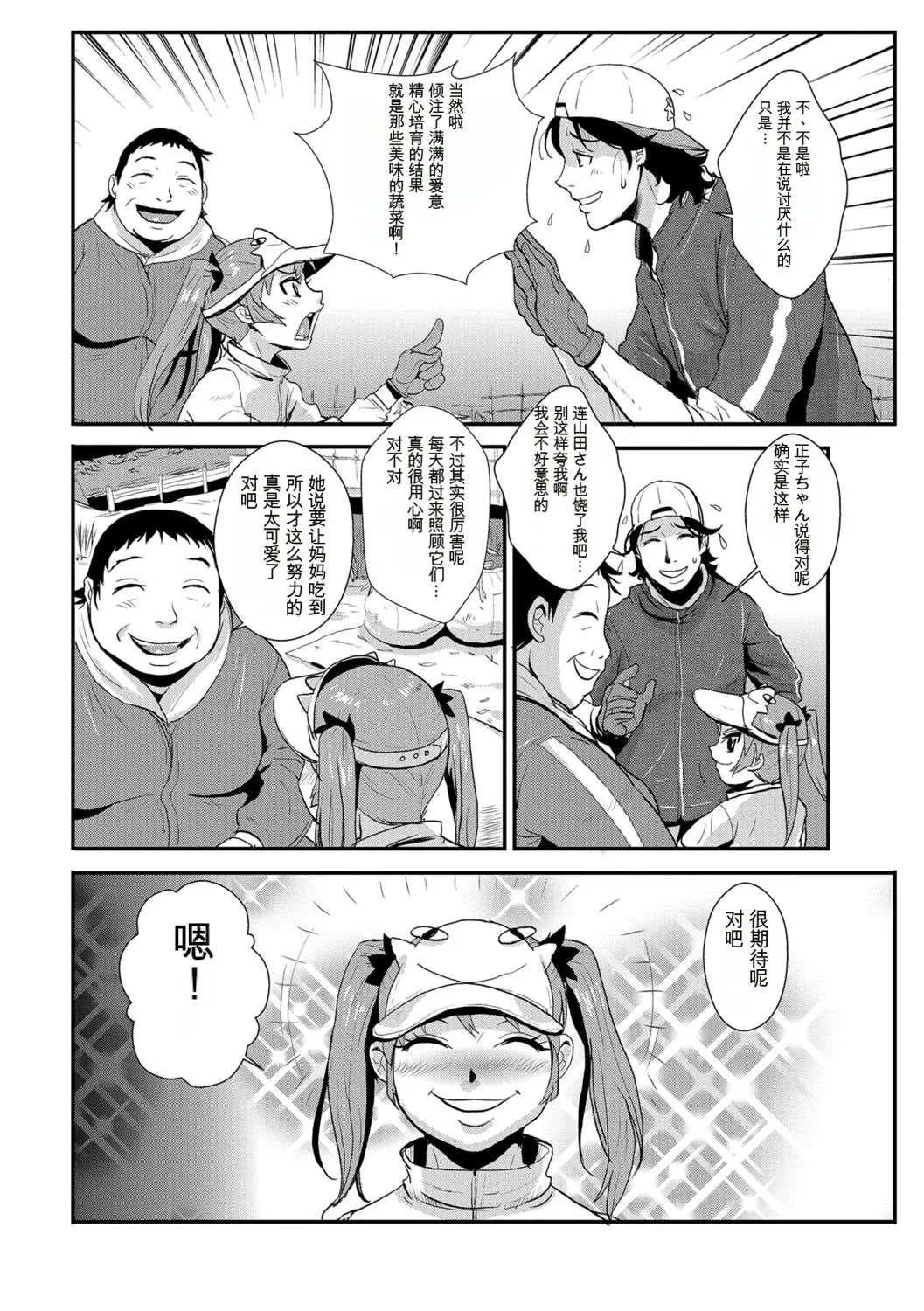 [rough translate][Kakutou Oukoku] Katei Saien Vol 3 изображение № 37