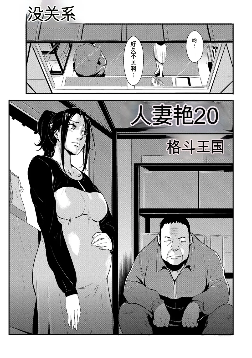 [rough translate][Kakutou Oukoku] Katei Saien Vol 3 изображение № 54