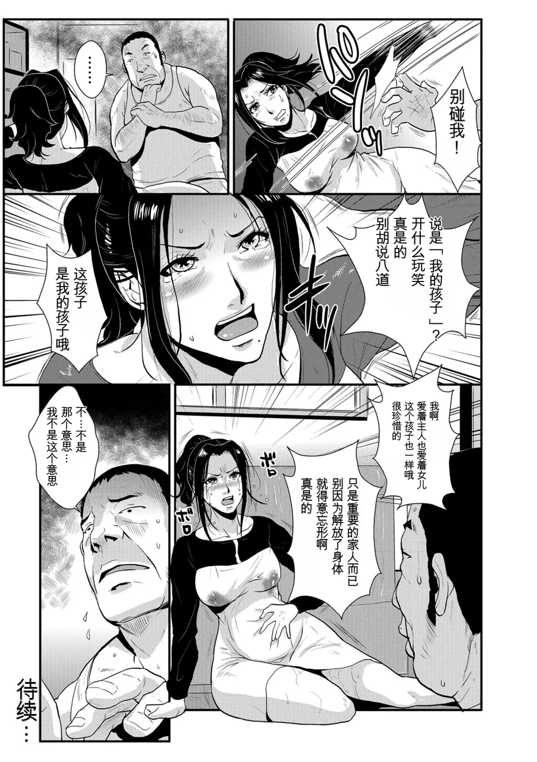 [rough translate][Kakutou Oukoku] Katei Saien Vol 3 изображение № 71