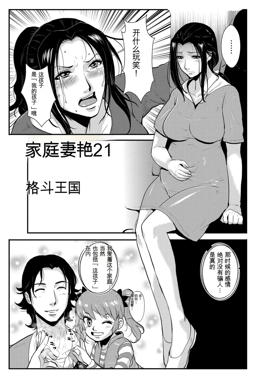 [rough translate][Kakutou Oukoku] Katei Saien Vol 3 изображение № 72