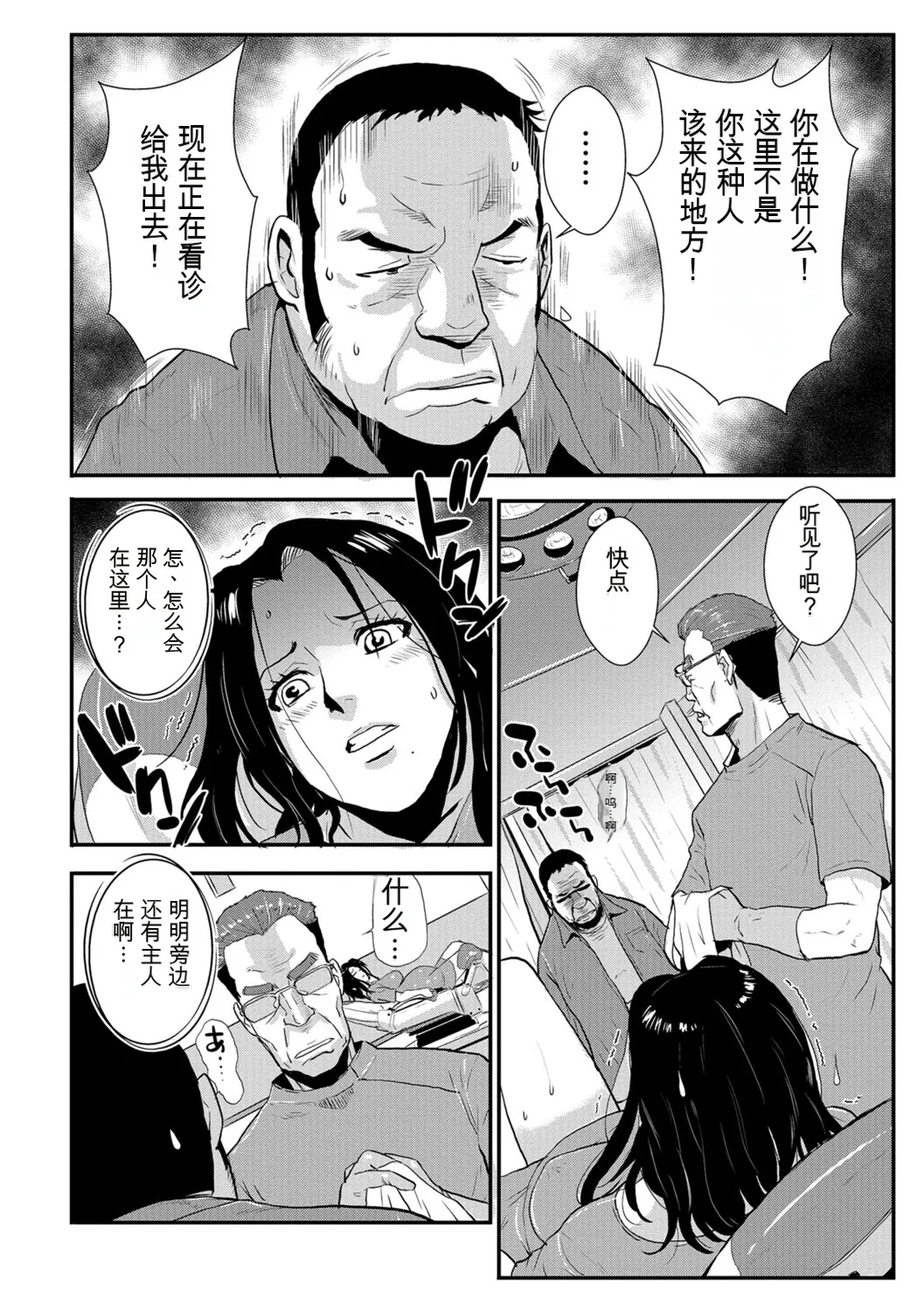 [rough translate][Kakutou Oukoku] Katei Saien Vol 3 изображение № 91
