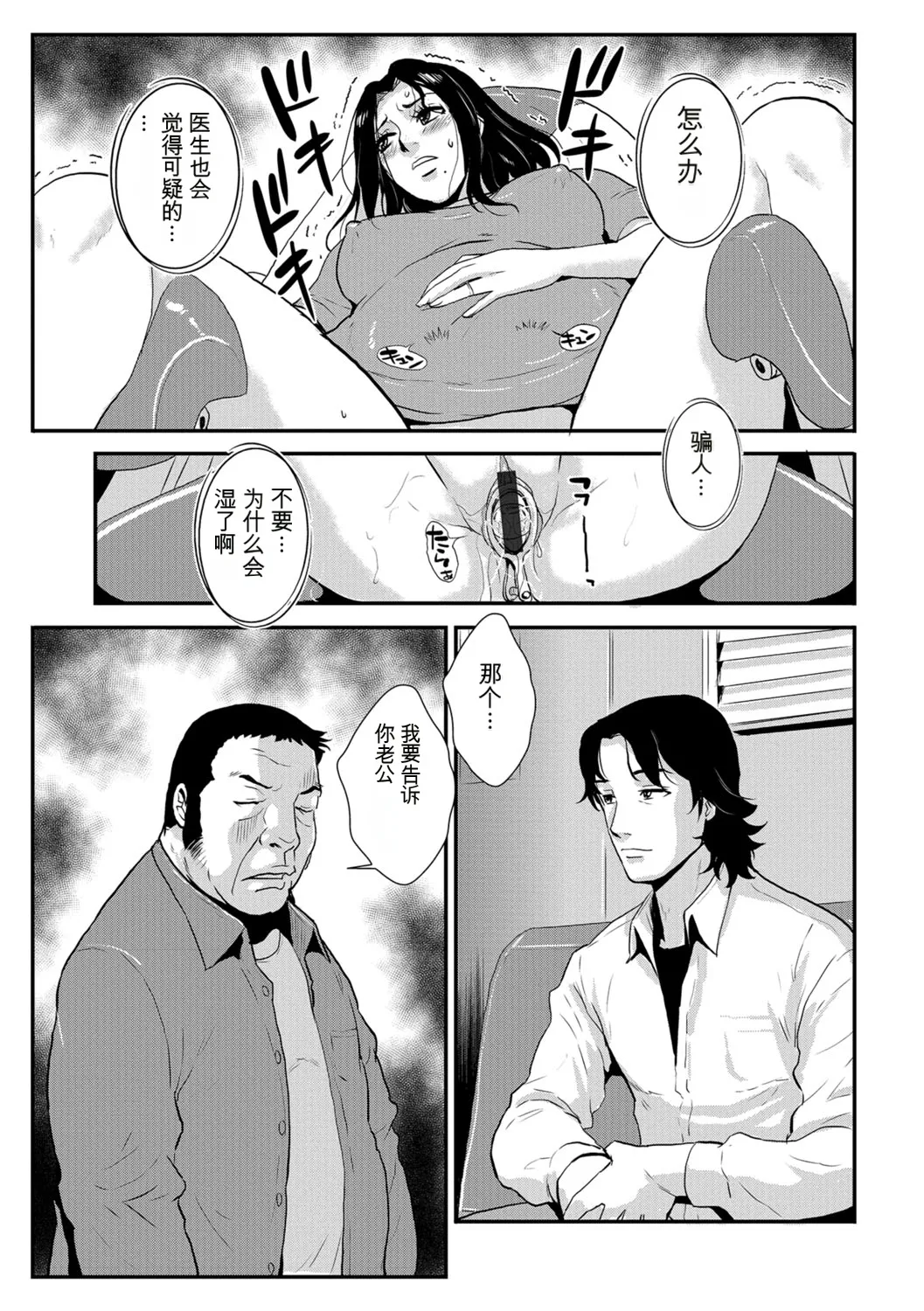 [rough translate][Kakutou Oukoku] Katei Saien Vol 3 изображение № 92