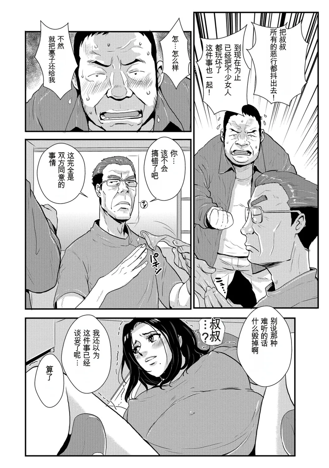 [rough translate][Kakutou Oukoku] Katei Saien Vol 3 изображение № 93