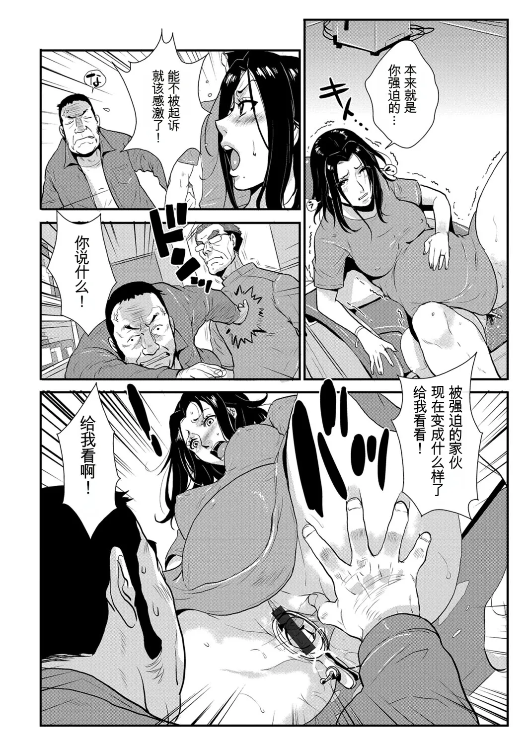 [rough translate][Kakutou Oukoku] Katei Saien Vol 3 изображение № 95