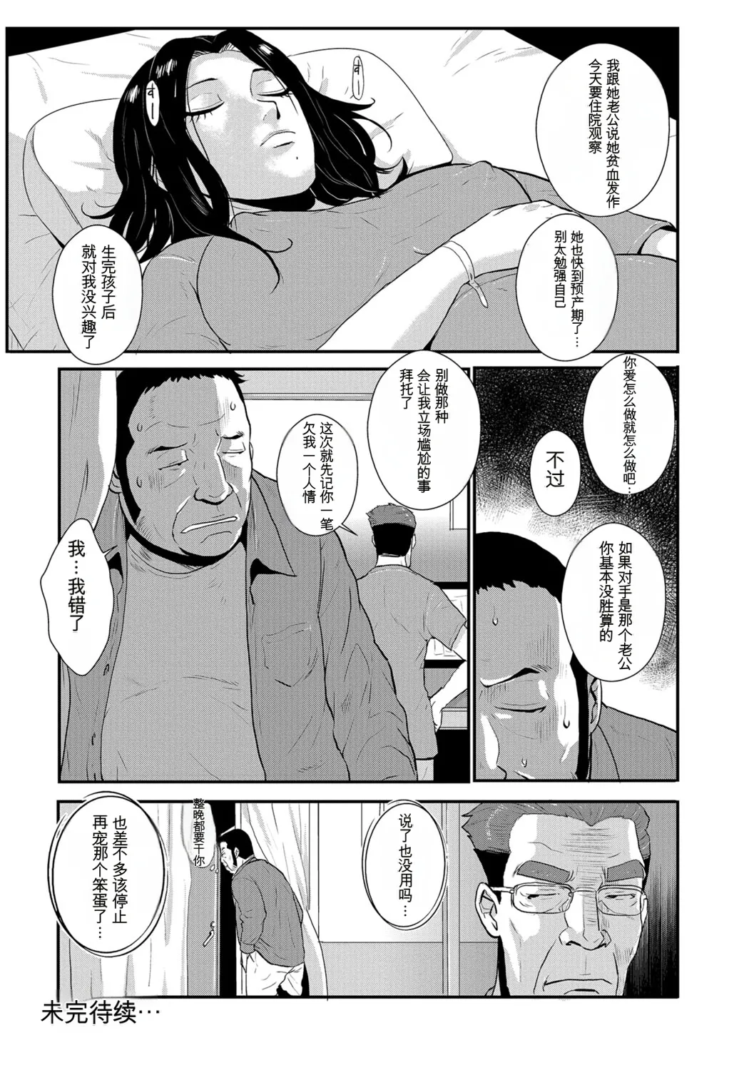 [rough translate][Kakutou Oukoku] Katei Saien Vol 3 изображение № 107