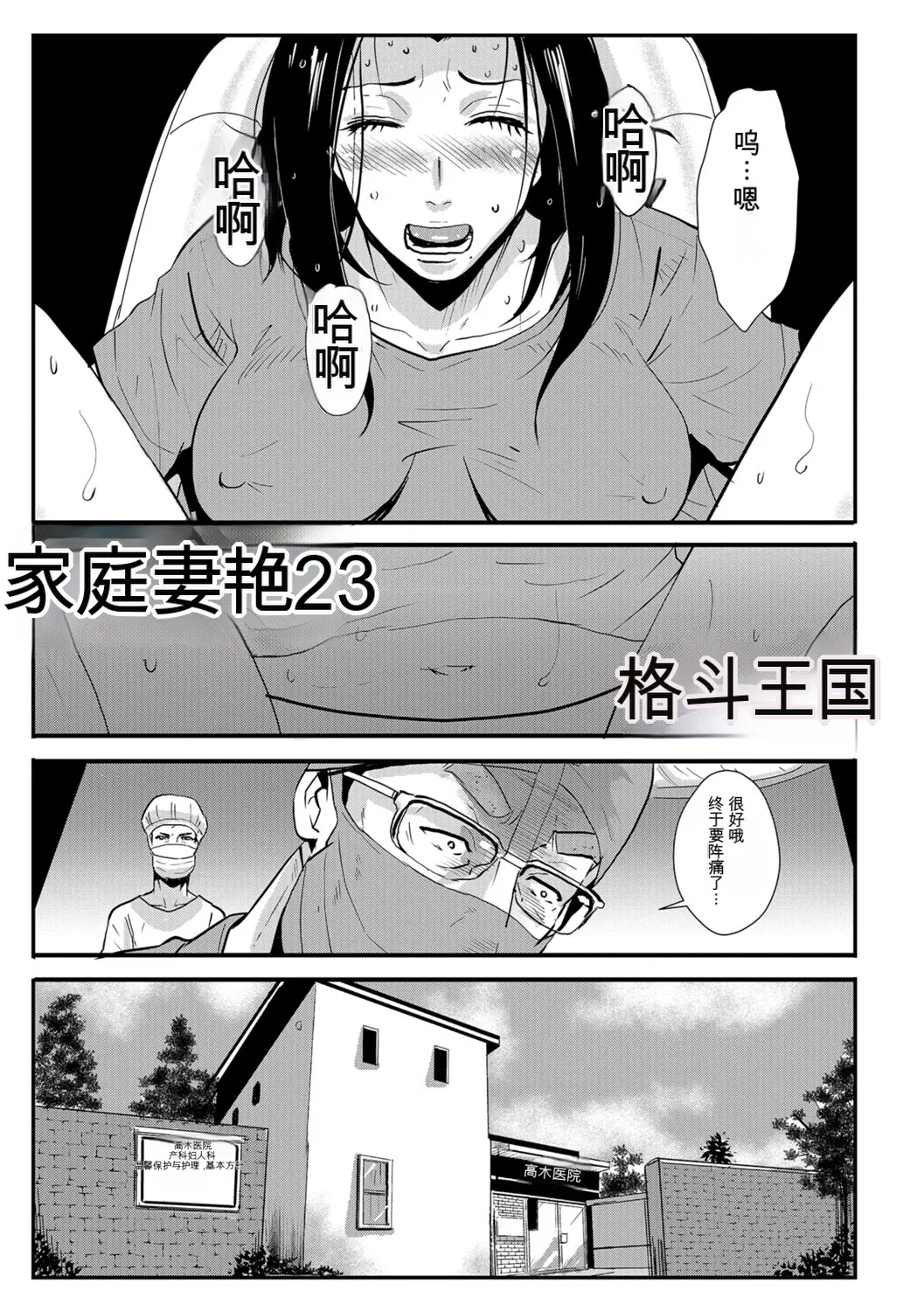 [rough translate][Kakutou Oukoku] Katei Saien Vol 3 изображение № 108