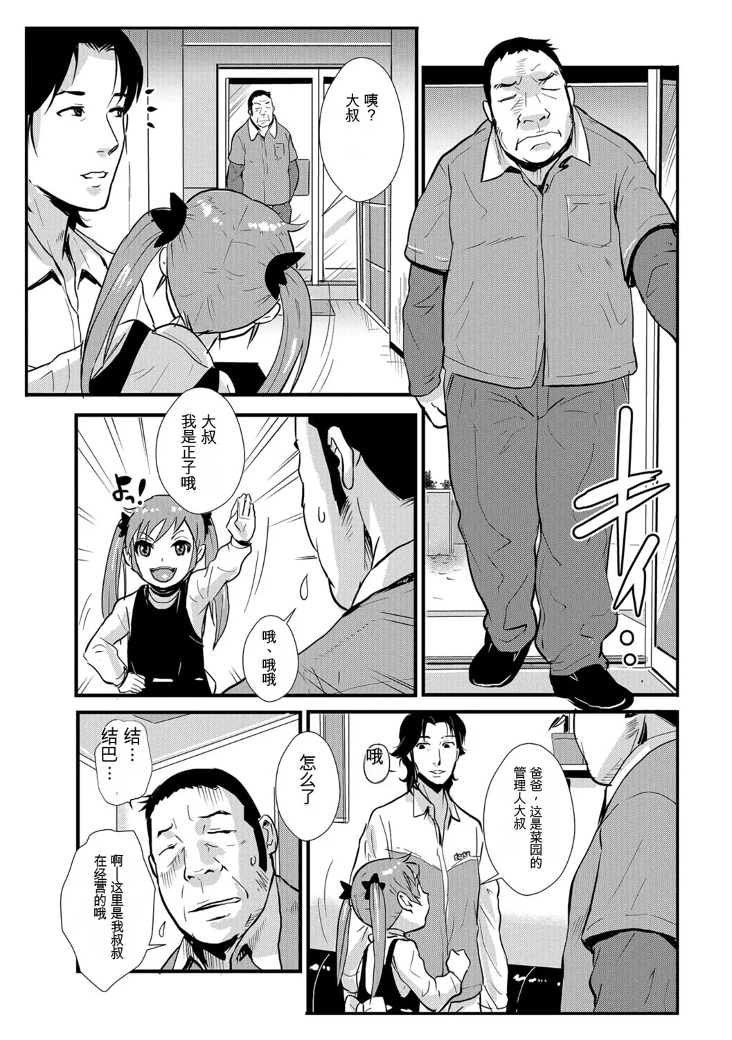 [rough translate][Kakutou Oukoku] Katei Saien Vol 3 изображение № 116