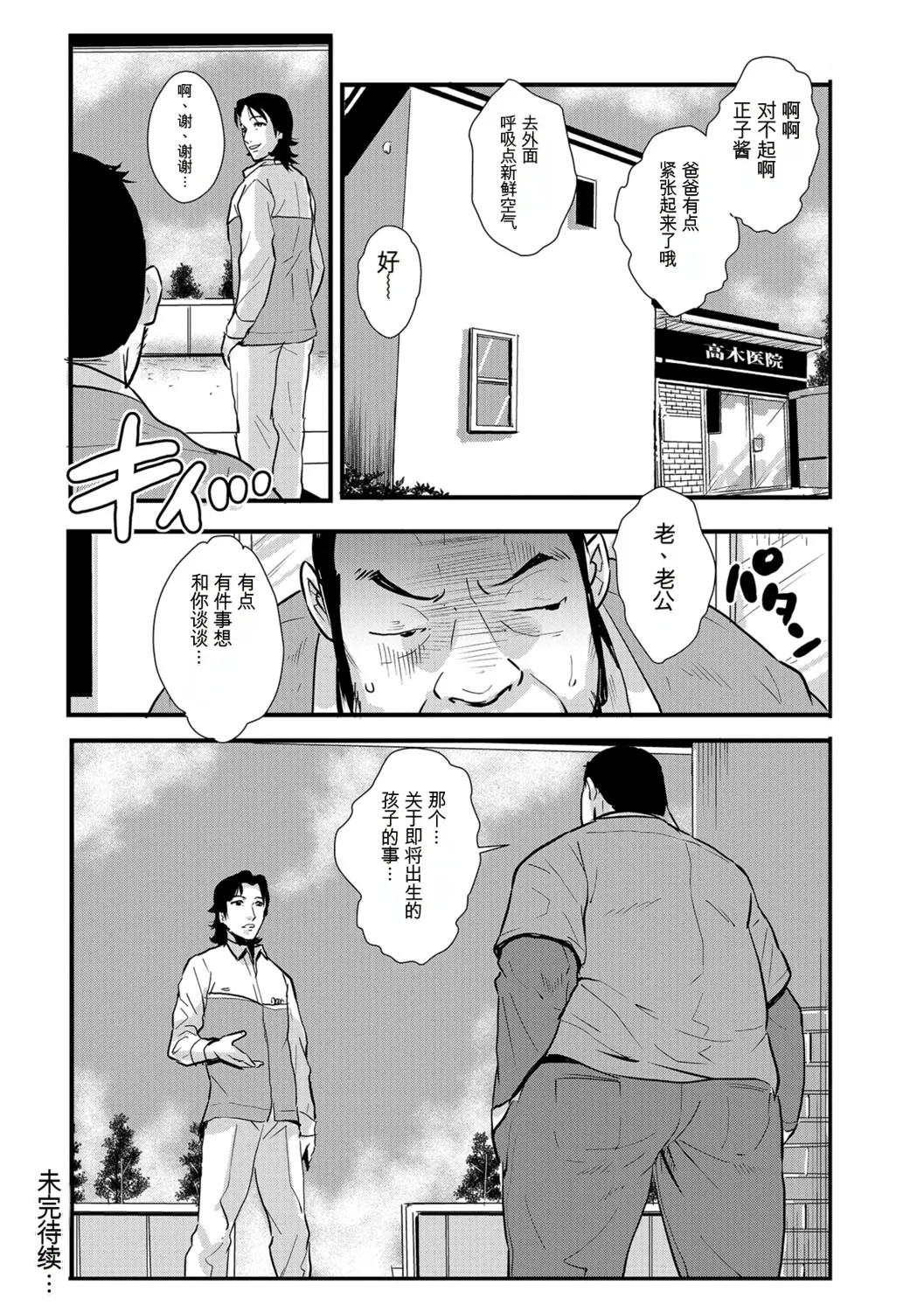 [rough translate][Kakutou Oukoku] Katei Saien Vol 3 изображение № 125