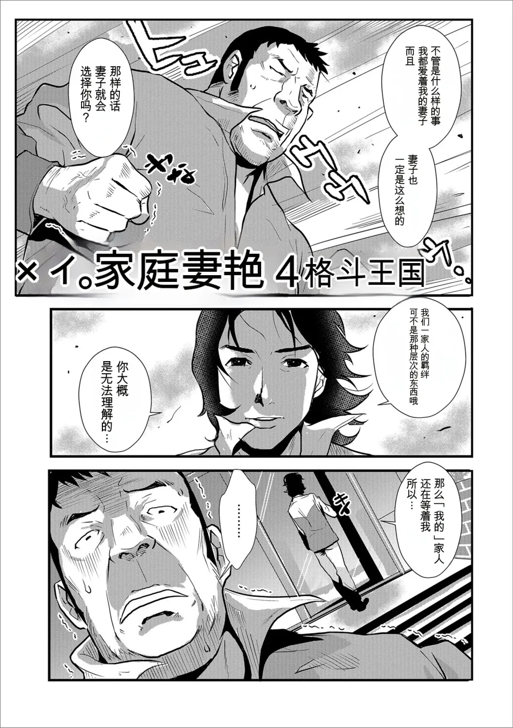 [rough translate][Kakutou Oukoku] Katei Saien Vol 3 изображение № 126