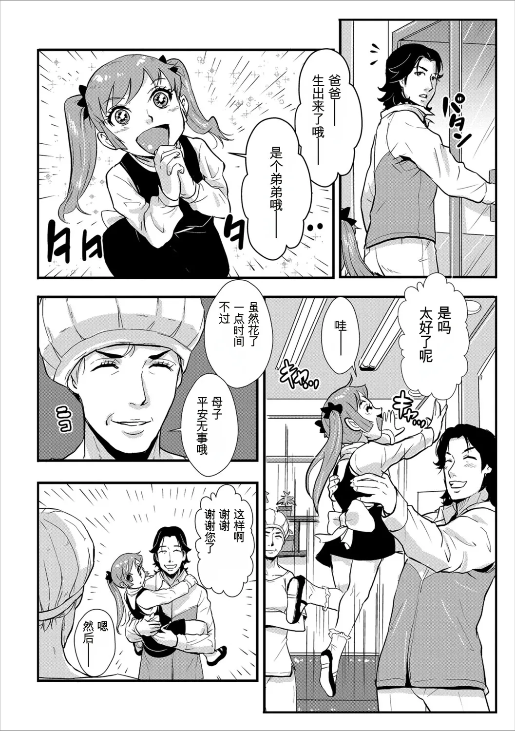 [rough translate][Kakutou Oukoku] Katei Saien Vol 3 изображение № 127