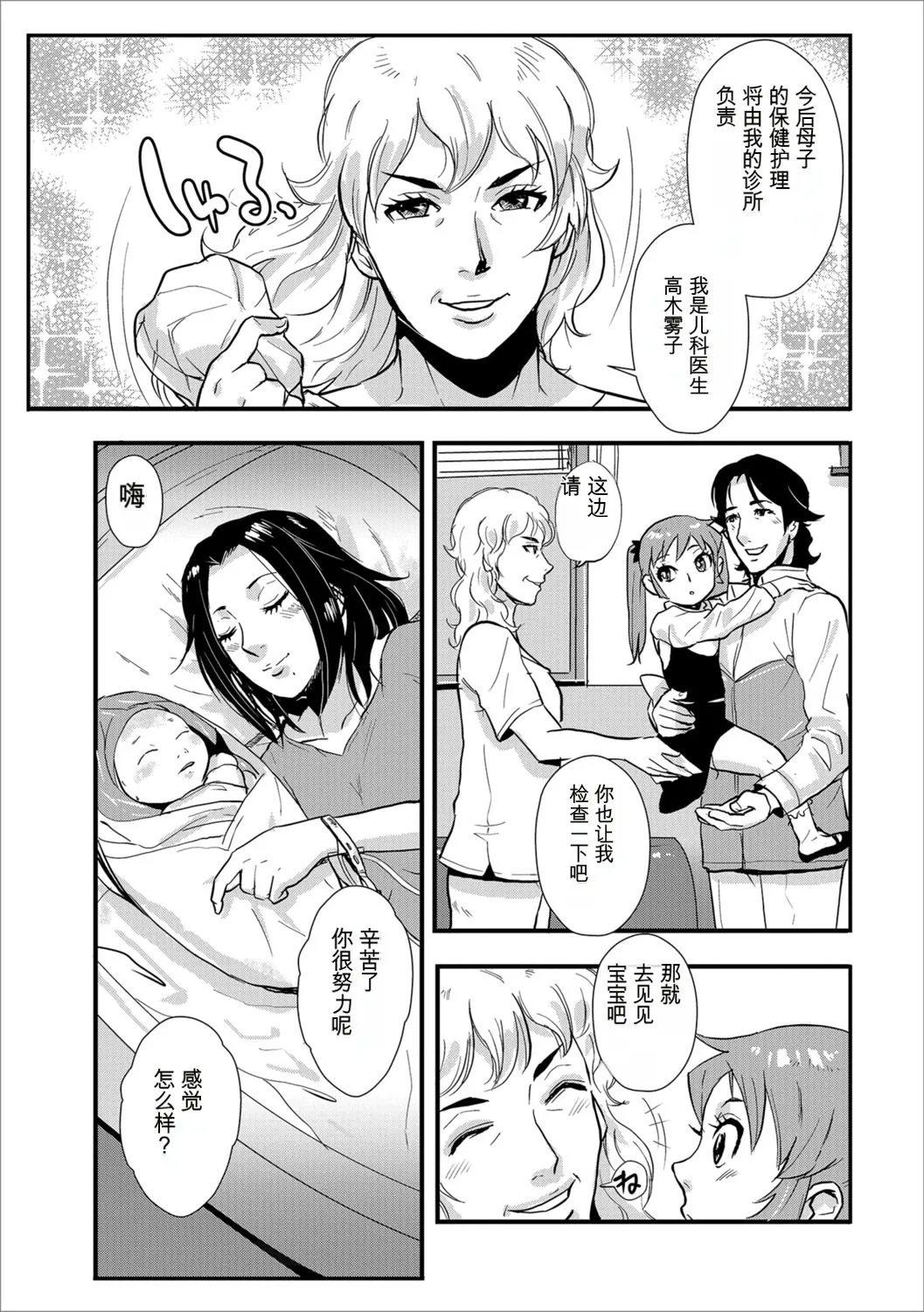 [rough translate][Kakutou Oukoku] Katei Saien Vol 3 изображение № 128