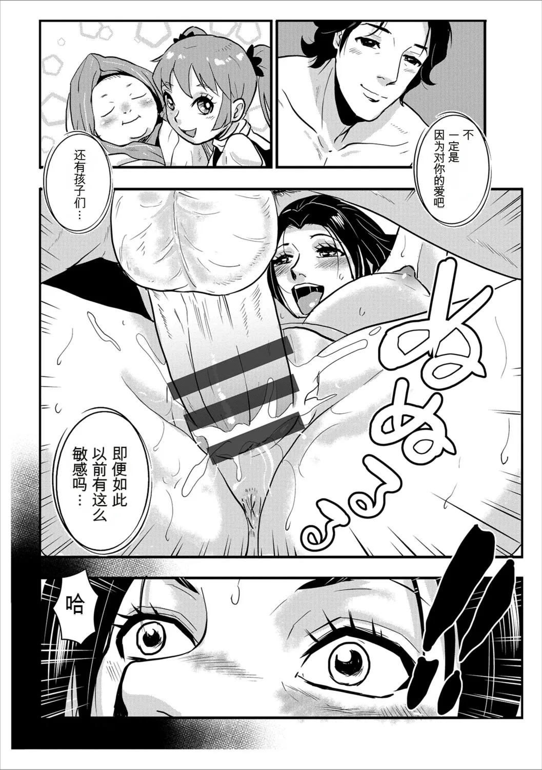 [rough translate][Kakutou Oukoku] Katei Saien Vol 3 изображение № 133