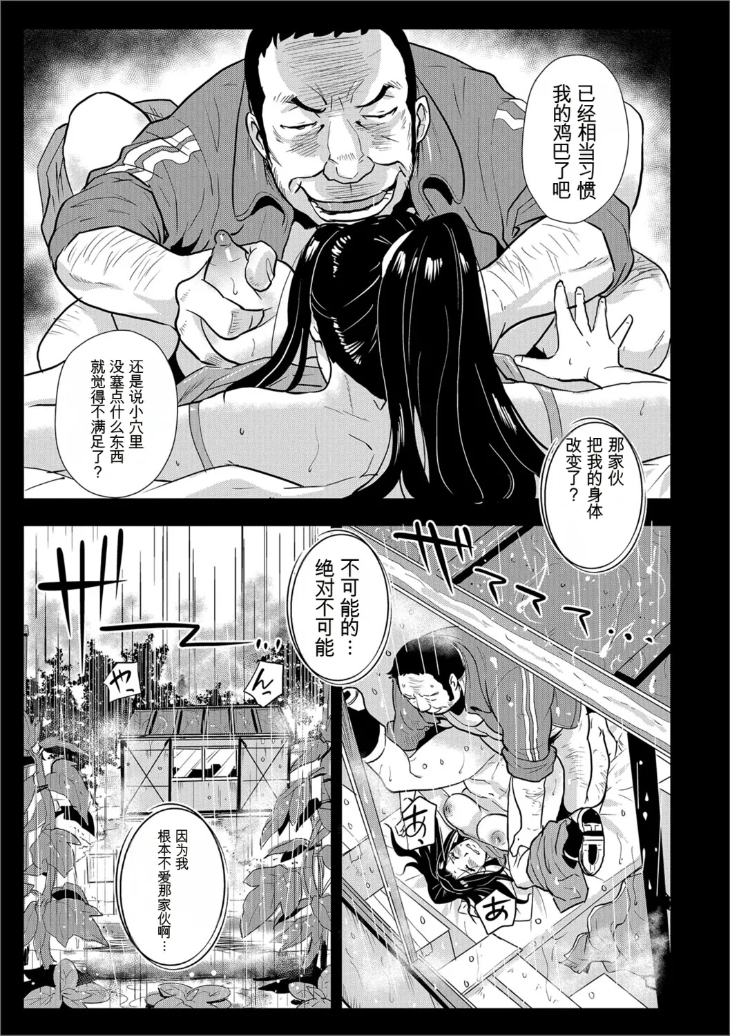 [rough translate][Kakutou Oukoku] Katei Saien Vol 3 изображение № 134