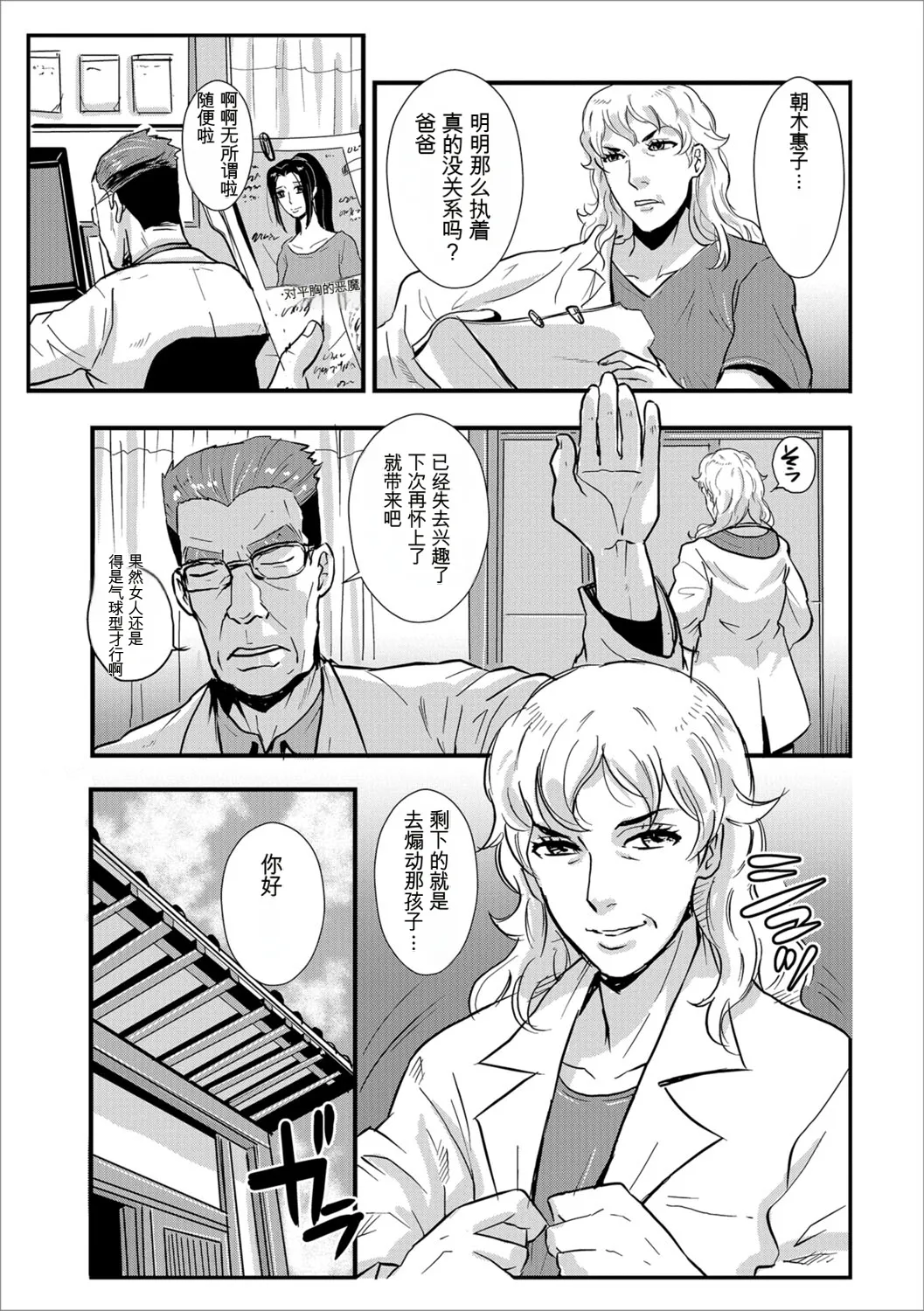 [rough translate][Kakutou Oukoku] Katei Saien Vol 3 изображение № 144