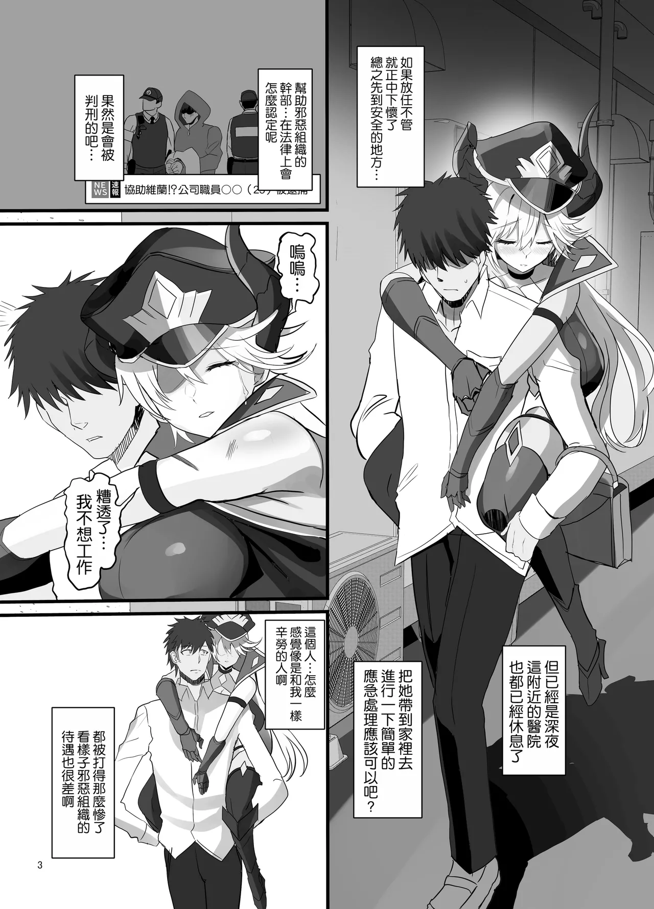 [Dobu no Hotori. (Himuro Shunsuke)] Onna Kanbu o Kakumattara Dousei suru Koto ni Natta Hanashi [Chinese] [Decensored] [空気系☆漢化] [Digital] imagen número 5