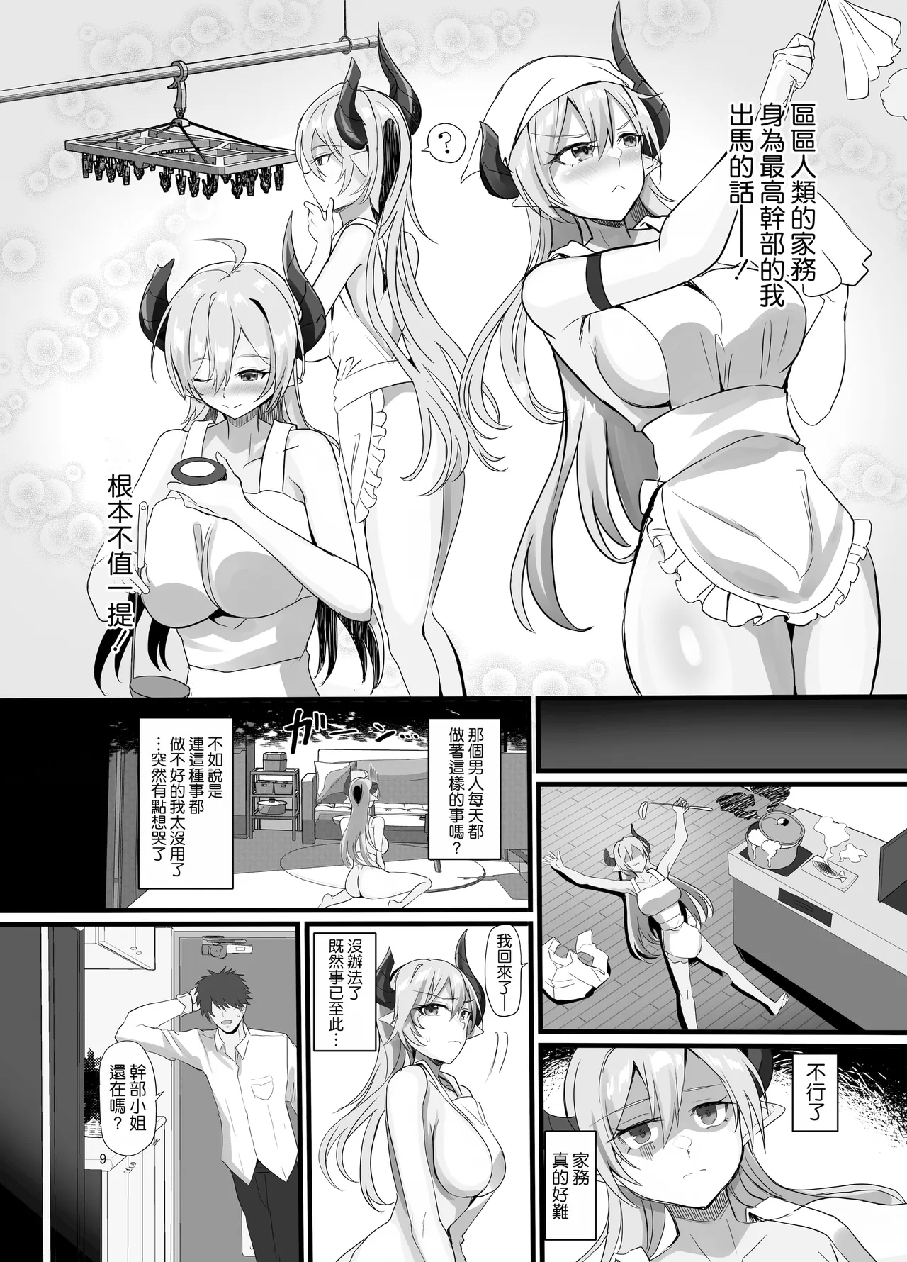 [Dobu no Hotori. (Himuro Shunsuke)] Onna Kanbu o Kakumattara Dousei suru Koto ni Natta Hanashi [Chinese] [Decensored] [空気系☆漢化] [Digital] imagen número 11