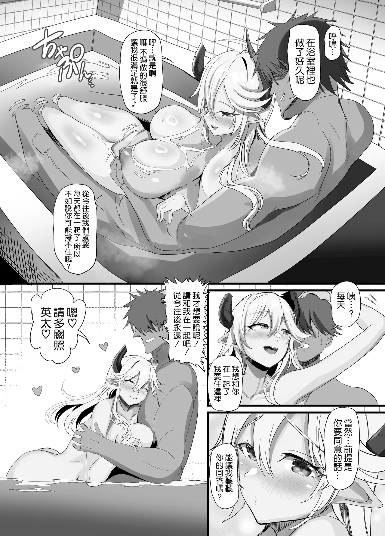 [Dobu no Hotori. (Himuro Shunsuke)] Onna Kanbu o Kakumattara Dousei suru Koto ni Natta Hanashi [Chinese] [Decensored] [空気系☆漢化] [Digital] imagen número 40