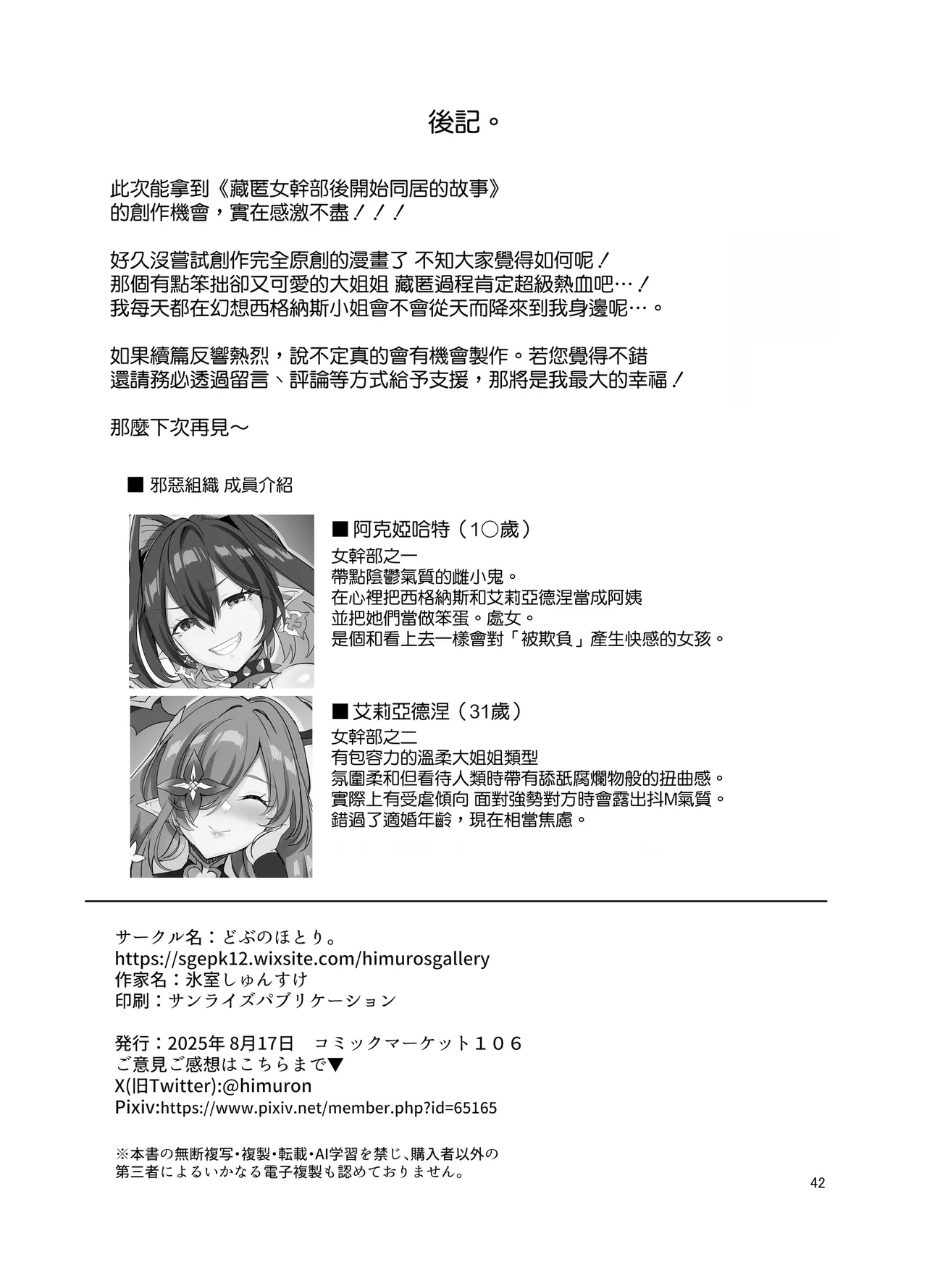 [Dobu no Hotori. (Himuro Shunsuke)] Onna Kanbu o Kakumattara Dousei suru Koto ni Natta Hanashi [Chinese] [Decensored] [空気系☆漢化] [Digital] imagen número 44