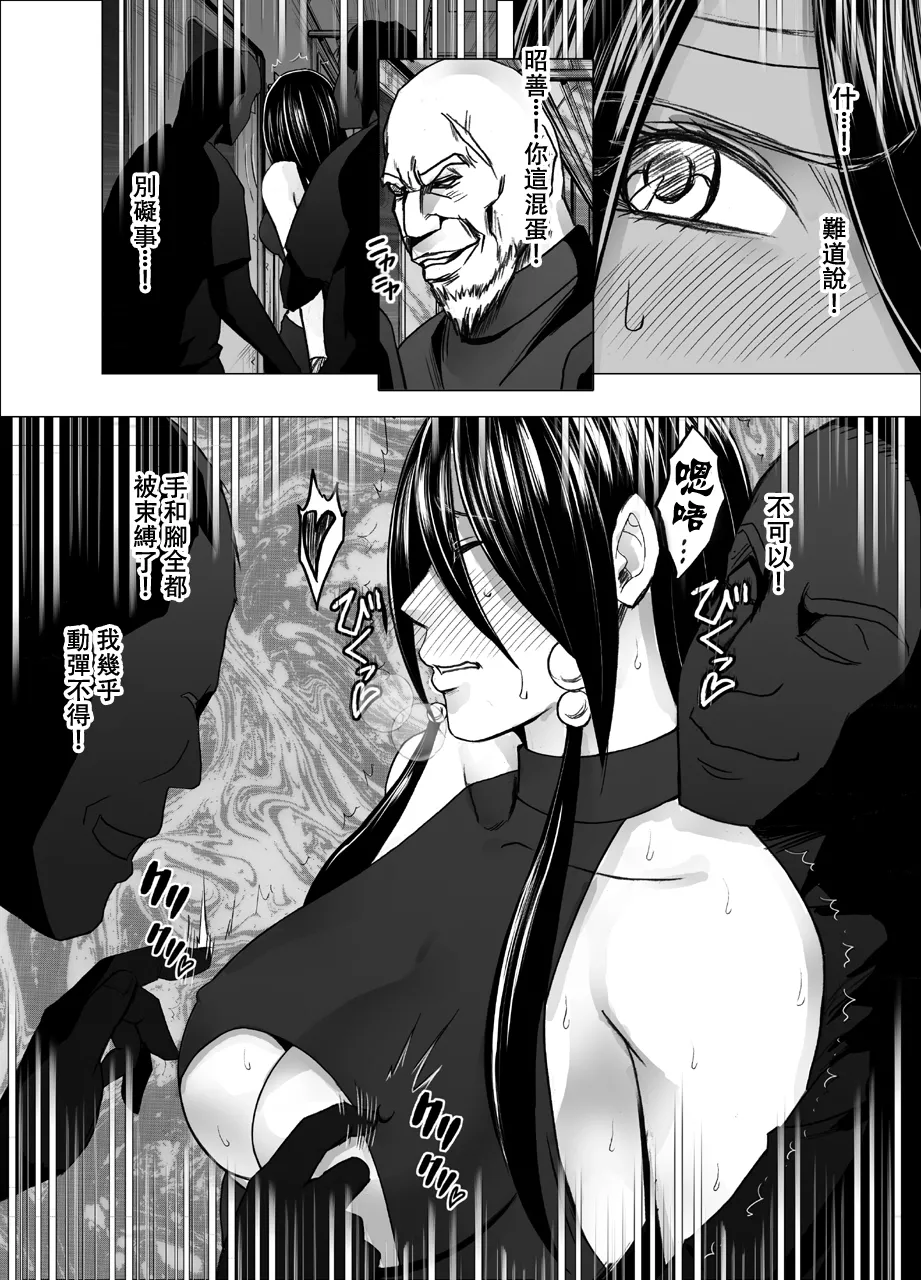 クリムゾン Crimson comic【退魔士サヤsaya4】【汉化】 imagen número 6