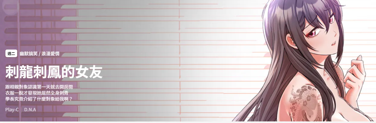 [D.N.A & Play-C］ 刺龙刺凤的女友 | 黑帮千金养成记  | 刺龍刺鳳的女友 |  黑幫千金養成記 1-4 [Chinese] [Ongoing] numero di immagine  1