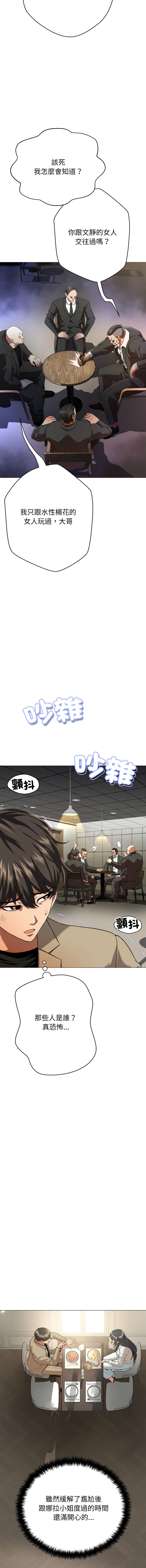 [D.N.A & Play-C］ 刺龙刺凤的女友 | 黑帮千金养成记  | 刺龍刺鳳的女友 |  黑幫千金養成記 1-4 [Chinese] [Ongoing] numero di immagine  20