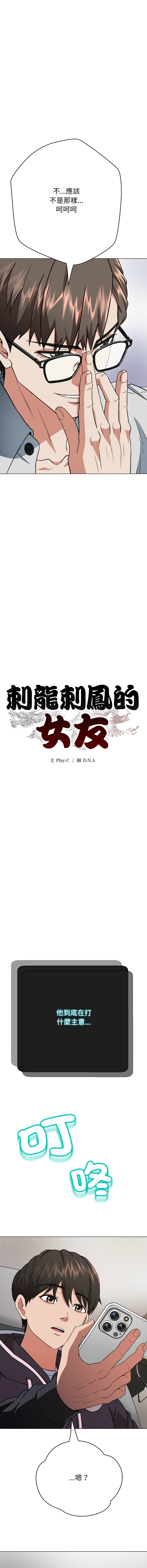 [D.N.A & Play-C］ 刺龙刺凤的女友 | 黑帮千金养成记  | 刺龍刺鳳的女友 |  黑幫千金養成記 1-4 [Chinese] [Ongoing] numero di immagine  41