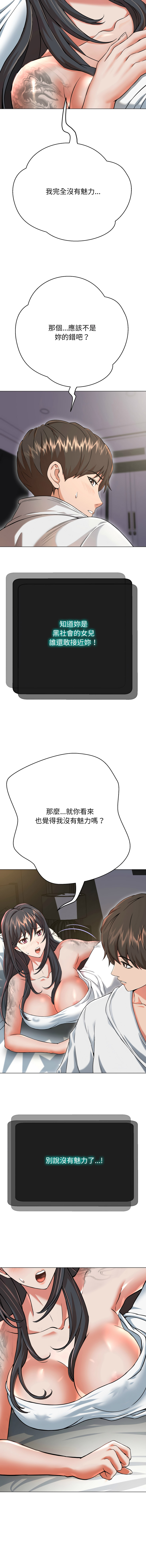 [D.N.A & Play-C］ 刺龙刺凤的女友 | 黑帮千金养成记  | 刺龍刺鳳的女友 |  黑幫千金養成記 1-4 [Chinese] [Ongoing] numero di immagine  53