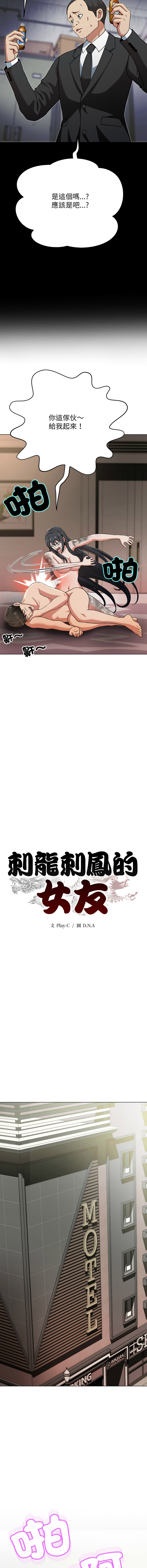 [D.N.A & Play-C］ 刺龙刺凤的女友 | 黑帮千金养成记  | 刺龍刺鳳的女友 |  黑幫千金養成記 1-4 [Chinese] [Ongoing] numero di immagine  67