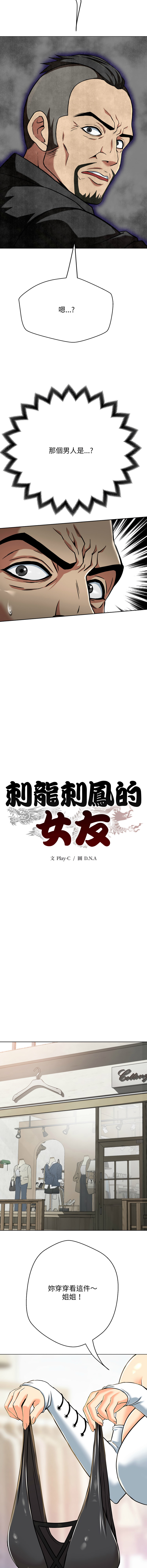 [D.N.A & Play-C］ 刺龙刺凤的女友 | 黑帮千金养成记  | 刺龍刺鳳的女友 |  黑幫千金養成記 1-4 [Chinese] [Ongoing] numero di immagine  94