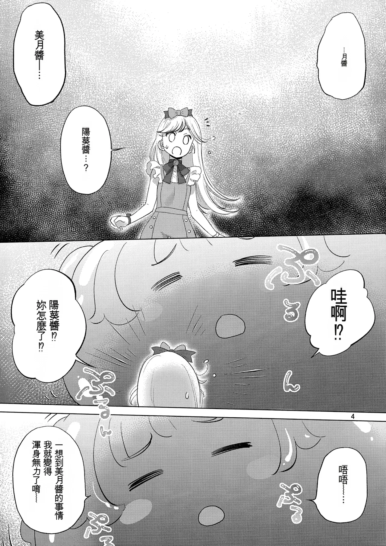 (C105) [VOLUTES (Kurogane Kenn)] Himitsu ga Ippai (Himitsu no AiPri) (Chinese) 이미지 번호 4