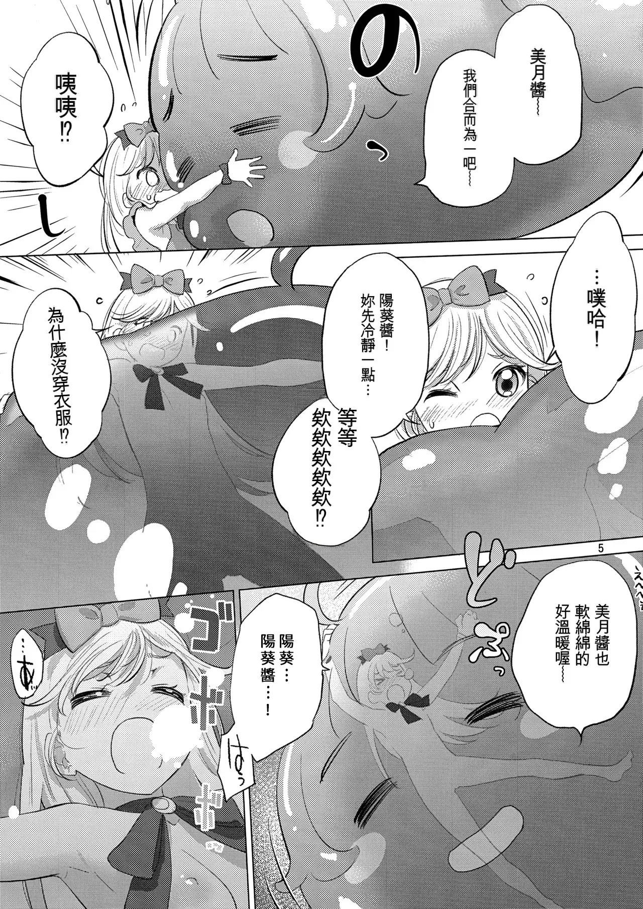 (C105) [VOLUTES (Kurogane Kenn)] Himitsu ga Ippai (Himitsu no AiPri) (Chinese) 이미지 번호 5