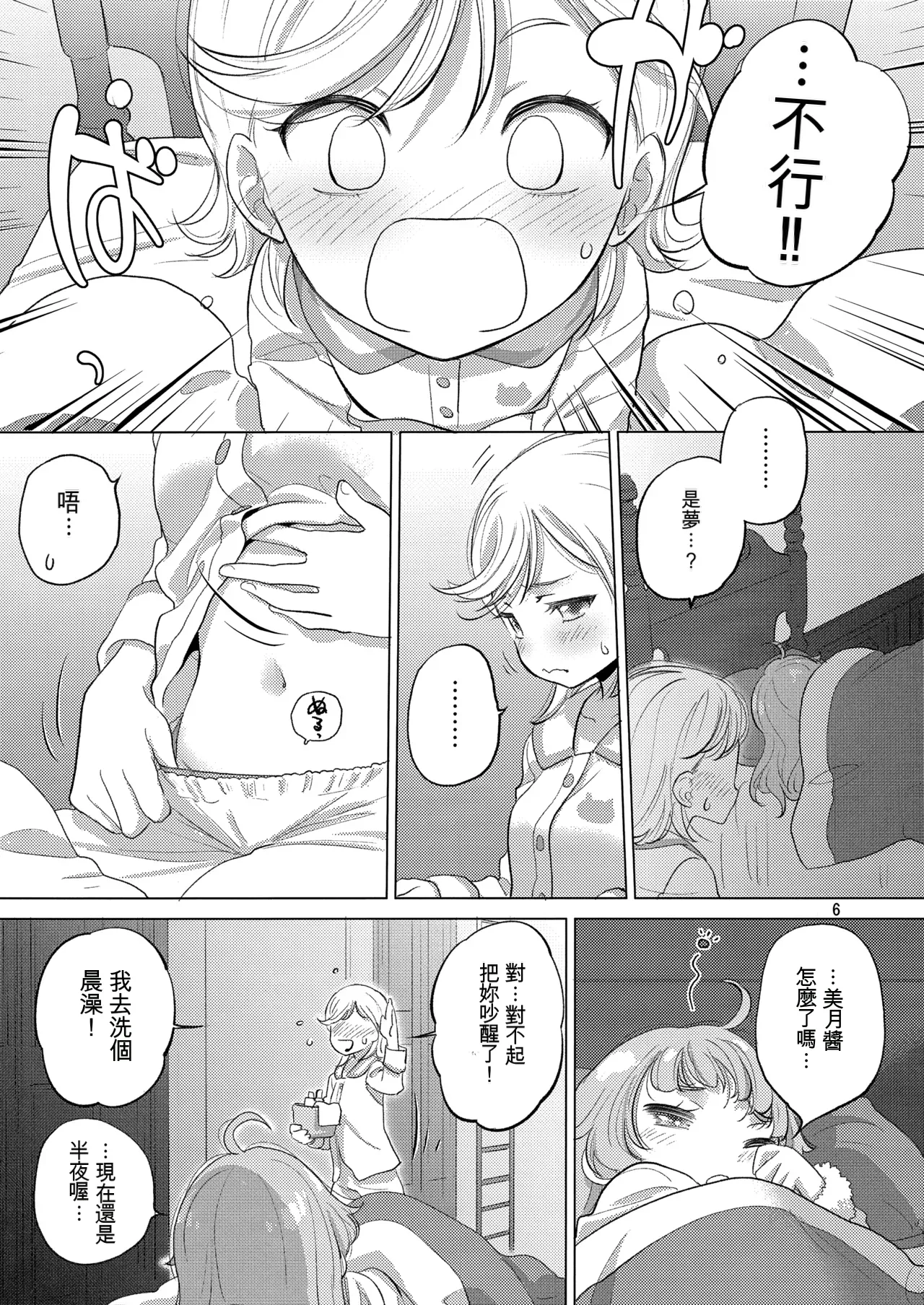 (C105) [VOLUTES (Kurogane Kenn)] Himitsu ga Ippai (Himitsu no AiPri) (Chinese) 이미지 번호 6