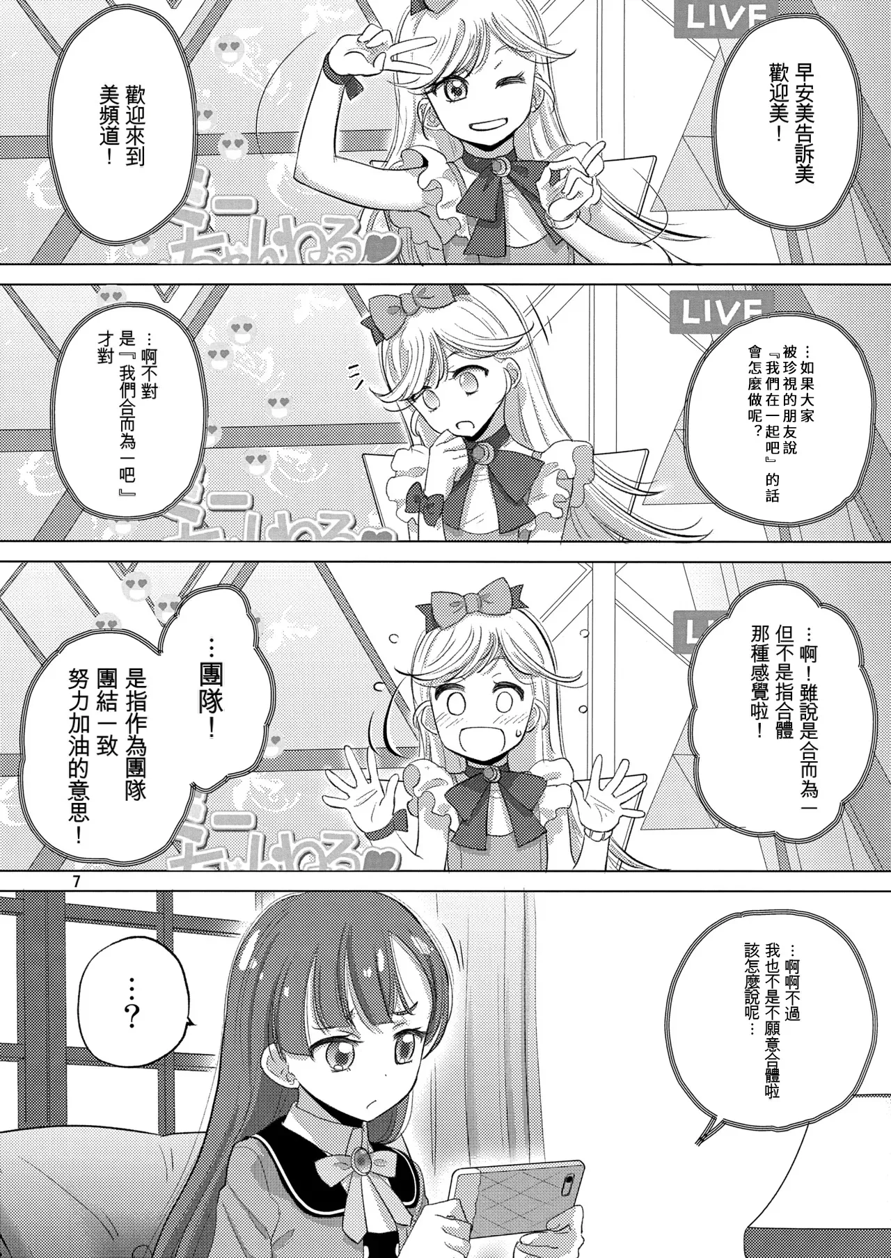 (C105) [VOLUTES (Kurogane Kenn)] Himitsu ga Ippai (Himitsu no AiPri) (Chinese) 이미지 번호 7