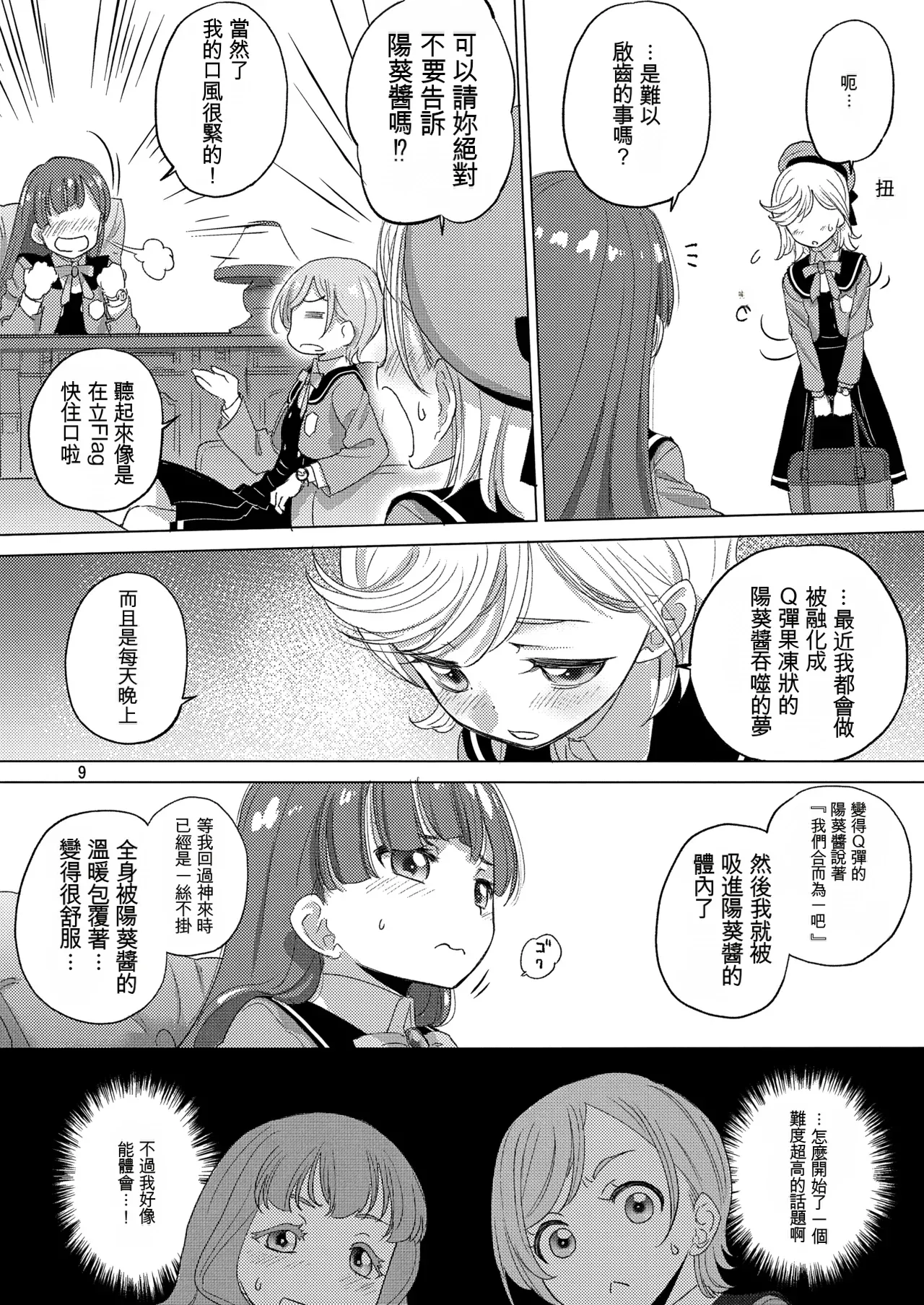 (C105) [VOLUTES (Kurogane Kenn)] Himitsu ga Ippai (Himitsu no AiPri) (Chinese) 이미지 번호 9