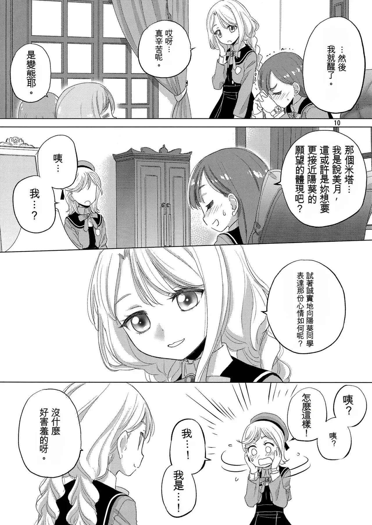 (C105) [VOLUTES (Kurogane Kenn)] Himitsu ga Ippai (Himitsu no AiPri) (Chinese) 이미지 번호 10