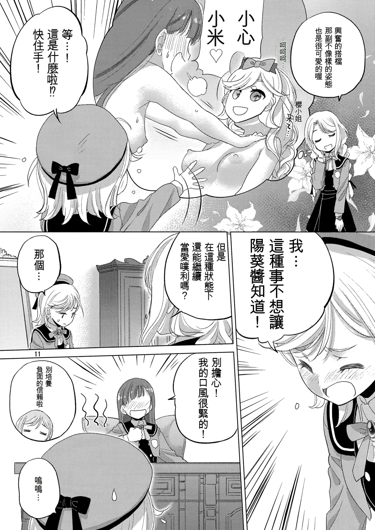 (C105) [VOLUTES (Kurogane Kenn)] Himitsu ga Ippai (Himitsu no AiPri) (Chinese) 이미지 번호 11