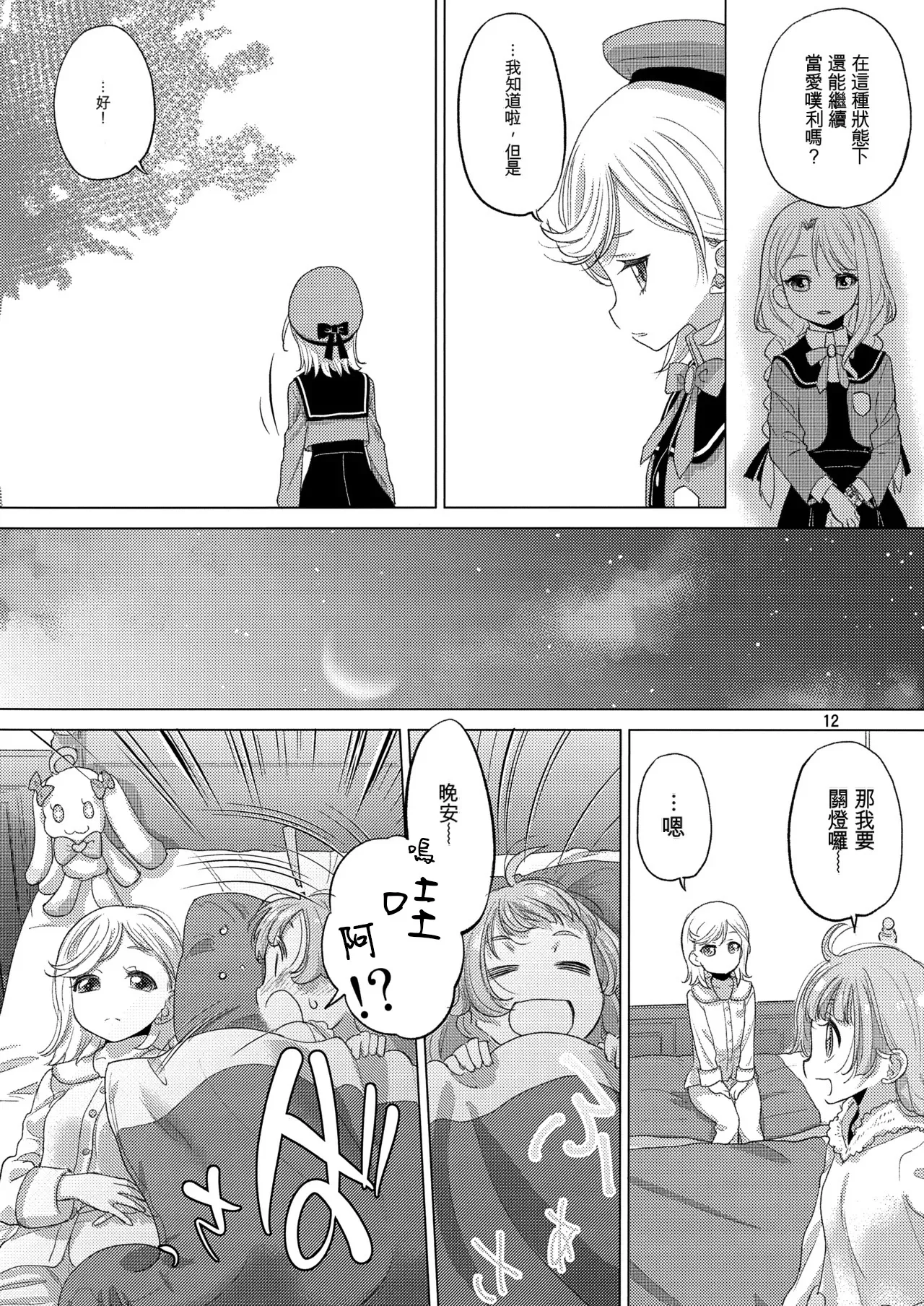 (C105) [VOLUTES (Kurogane Kenn)] Himitsu ga Ippai (Himitsu no AiPri) (Chinese) 이미지 번호 12