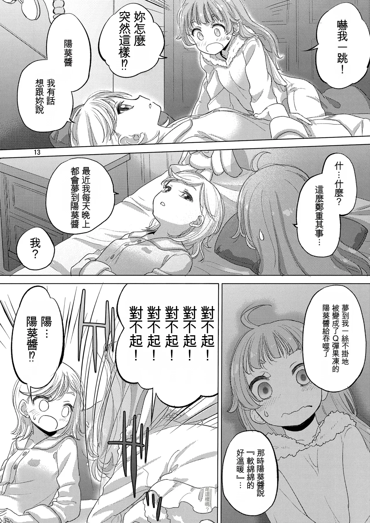 (C105) [VOLUTES (Kurogane Kenn)] Himitsu ga Ippai (Himitsu no AiPri) (Chinese) 이미지 번호 13